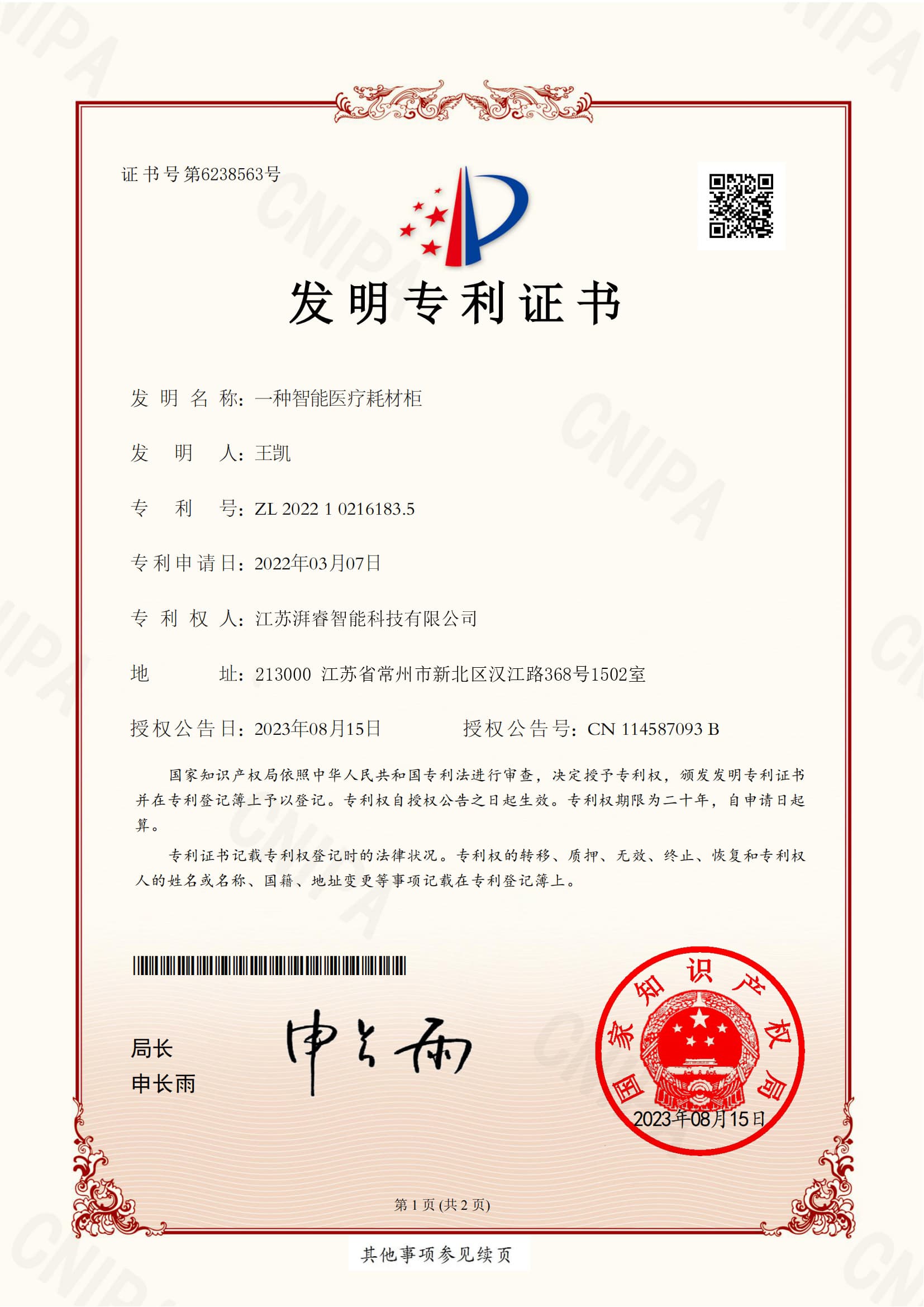 智能医疗耗材柜