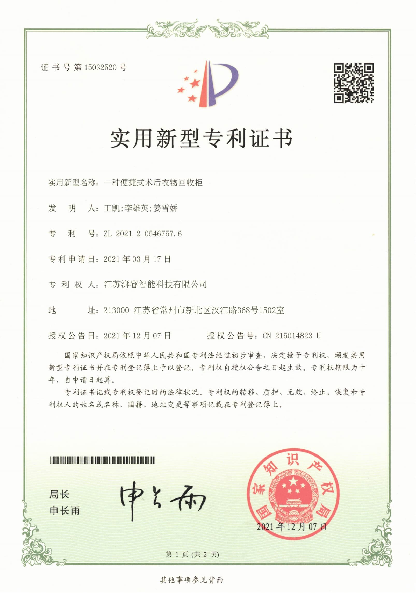 便捷式术后衣物回收柜
