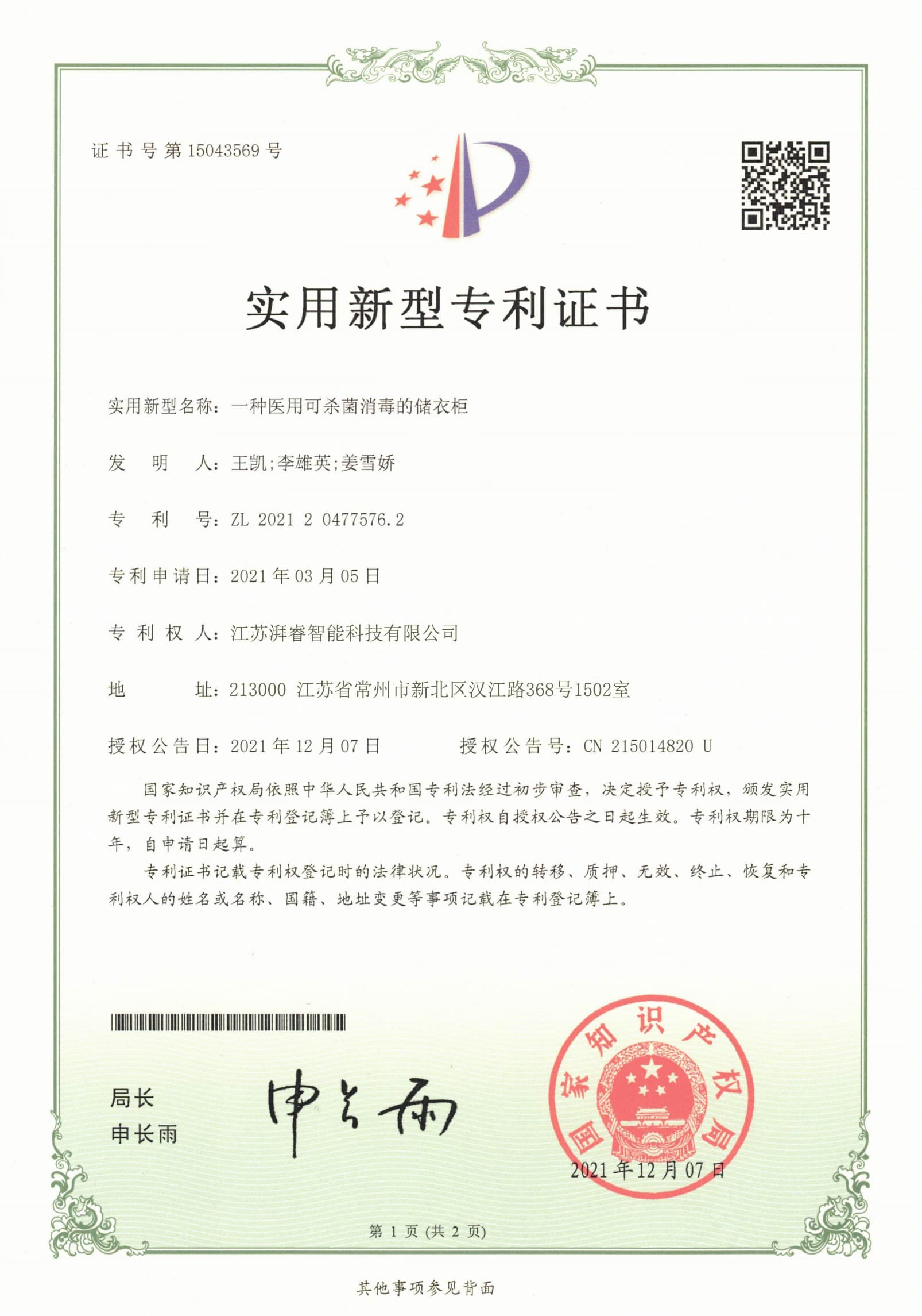医用可杀菌消毒的储衣柜