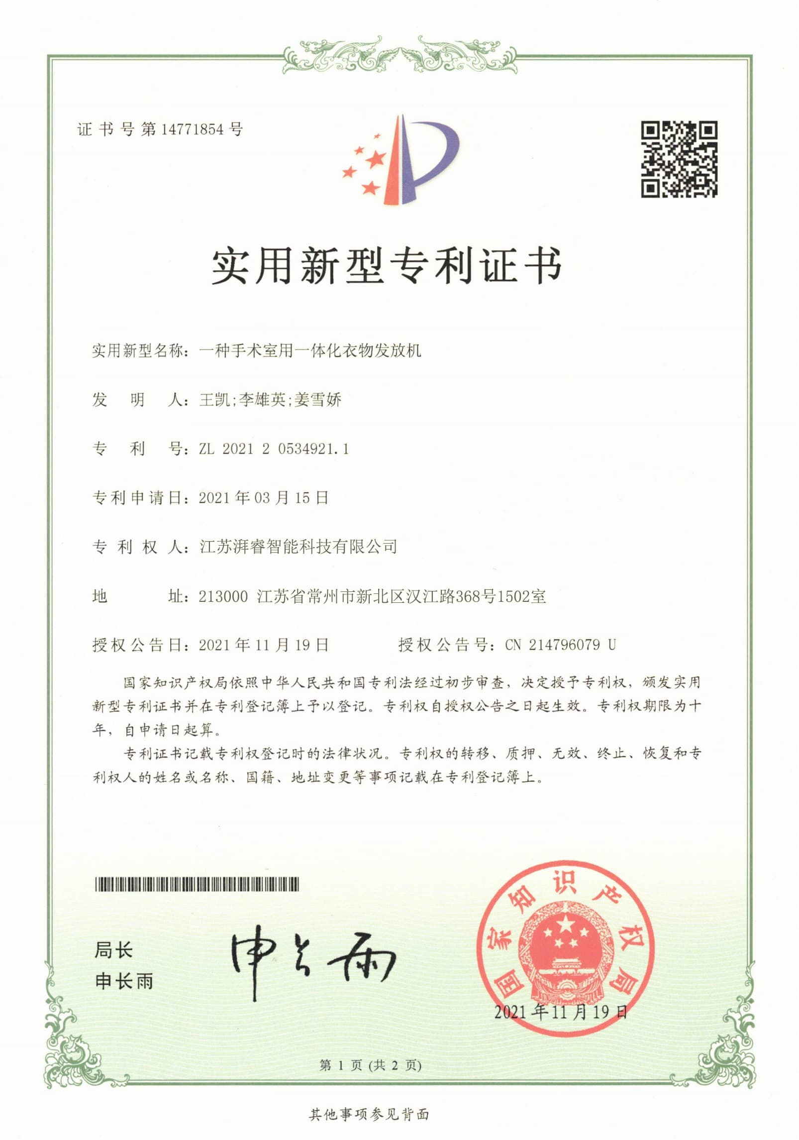 手术室用一体化衣物发放机