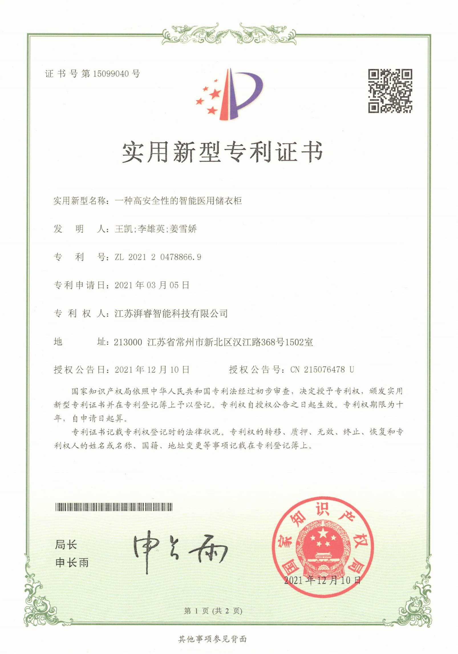 智能医用储衣柜